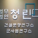 법무법인청린 이미지