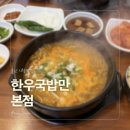 한우국밥만 | 울산 시청근처 현지인 맛집 한우국밥만 내돈내먹 후기