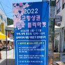 진해마켓