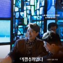 리원상사 | 어쩔수가없다 | 인간성을 잃은 ‘자기합리화’ 영화 결말 해석 (2025)