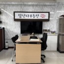 부동산플러스합동공인중개사사무소 이미지