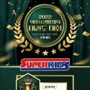 슈퍼키즈 태권도 이미지