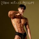 굿웨이피트니스