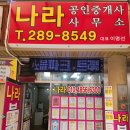 용지아이파크단지내공인중개사사무소 이미지