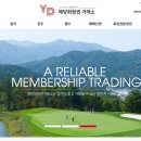 예당회원권거래소