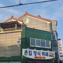 촌집정식뷔페 - 510091 | 촌집정식뷔페