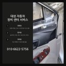대성자동차정비공업사 이미지