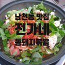[남천동맛집] &#34;전가네통돼지볶음&#34; 존맛탱 한우대창볶음으로 밥한공기 뚝딱