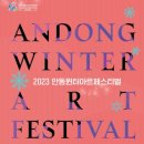 (2023 안동윈터아트페스티벌)안동아코디언동호회 희망 봄 콘서트 이미지
