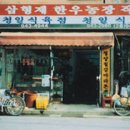 농장식육점 이미지