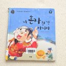 재미있는 한국사 놀이여행 | 세종대왕 역사책 5세부터 아우라 한국사