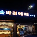 바리에떼제과점 이미지