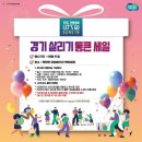 전곡농협중앙지점 | 경기도시장상권진흥원 연천군 경기살리기통큰세일