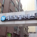 메트로헬스 이미지