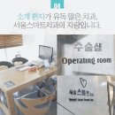 서울자연이치과의원 이미지