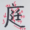 뜰정