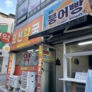 요선약국 이미지