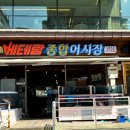 베테랑 종합어시장 이미지