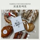 호밀베이커 | 호밀빵 건강을 위한 식사빵 맛집 독일빵 전문 브로트아트