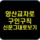 양산교차로 이미지