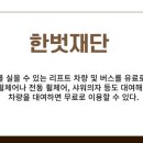 한벗장애인주간보호시설 이미지