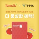 토마토마트 이미지