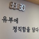 정직유부용원점 네이버블로그