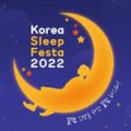 동산침장