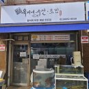 옥이네수산 이미지