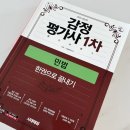 국일감정평가사사무소 | 감정평가사 시험 전망과 난이도, 취득한 방법