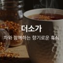 더소가 이미지