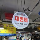 재민식당 이미지