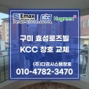 더 프리미엄 효성(주) | 라운드샷시 전문 업체 구미 효성로즈빌 발코니창 창호 공사