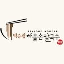 박승광해물손칼국수(양주직영점) 이미지