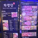 화양탄 양갈비 양꼬치 선학본점 | [인천/선학] 선학동 먹자골목 저온숙성 양고기 맛집 <화양탄 양갈비 양꼬치>