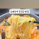 영미반점 - 동구 효신로5길 14 | 영미반점