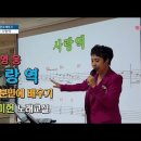 사랑역 - 임영웅 / 박미현 노래교실 / 10분만에 배우기 이미지