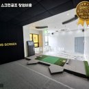 찬 스크린 골프 이미지