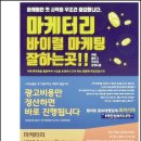 마케터리