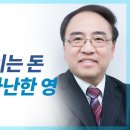 돈은 영을 움직인다 - 고성준 목사 이미지