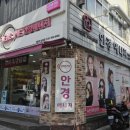 안경매니져신흥점 이미지