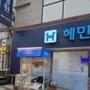강남동물병원 | [해외연수 전문 여행사] 강남 혜민동물병원