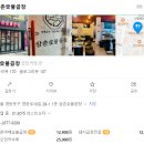 삼촌숯불곱창 이미지