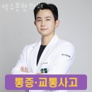 중구 신당동 한의원 약수본한의원 위치 오는길 후기