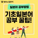 일본어공부방법 알고싶다면? 일본워홀을 위해 기초일본어학원에서 빡세게 공부한 후기!