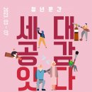 노인과청년협동조합 이미지