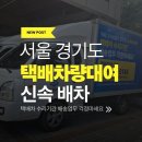 성일카 | 서울&amp; 경기도 택배차 사고 및 고장시 택배차 대여&#39;성일렌트카&#39;