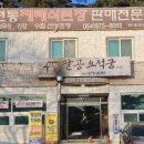 팔공산 항아리 바베큐