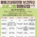 익산시황등보건지소 웹이코노미