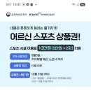 ^어르신스포츠상품권 사용하세요^ 이미지